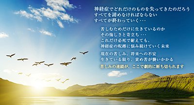 うつ病解決、うつ病克服を潜在意識、無意識から成し遂げられる唯一の心理療法