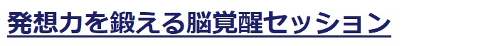 世界最強の瞑想、自己啓発、能力開発　脳覚醒　スピリチュアル覚醒プログラム