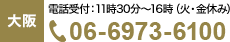 tel.06-6973-6100