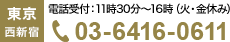tel.03-6416-0611
