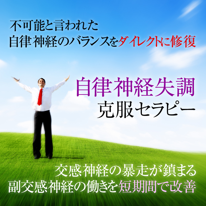 て 食べ 症 は 自律 いけない もの 失調 神経