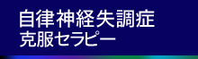 神経症克服プログラムメニュー