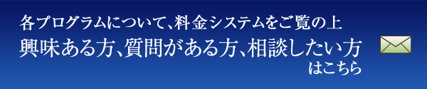 スピリチュアル精神世界覚醒プログラムへのお問い合わせ